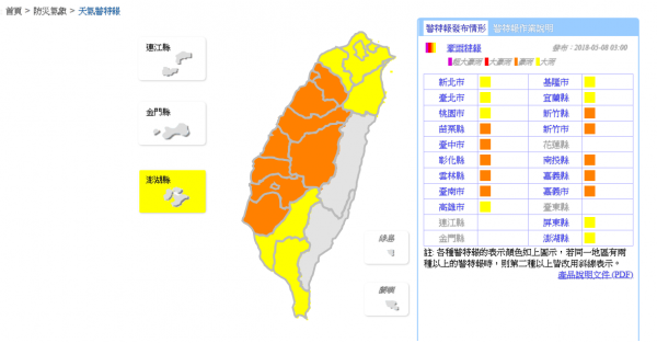 中央氣象局凌晨3點發布新竹縣市、苗栗縣、台中市、彰化縣、南投縣、雲林縣、嘉義縣市、台南市等10縣市的豪雨特報，另雙北市、桃園市、基隆市、宜蘭縣及高雄市、屏東縣、澎湖縣等8縣市則發布大雨特報。（擷自氣象局網站）