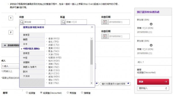 韓亞航空配合中國要求，將台港澳與中國併為同一欄位。（圖片擷取自韓亞航空官網）