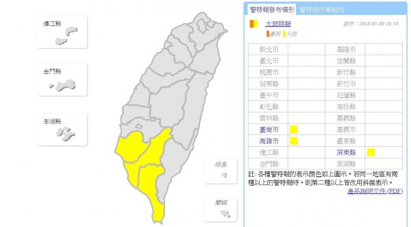 因對流雲系發展旺盛，氣象局晚間8點10分，針對台南市、高雄市與屏東縣發布大雨特報。（擷取自中央氣象局）