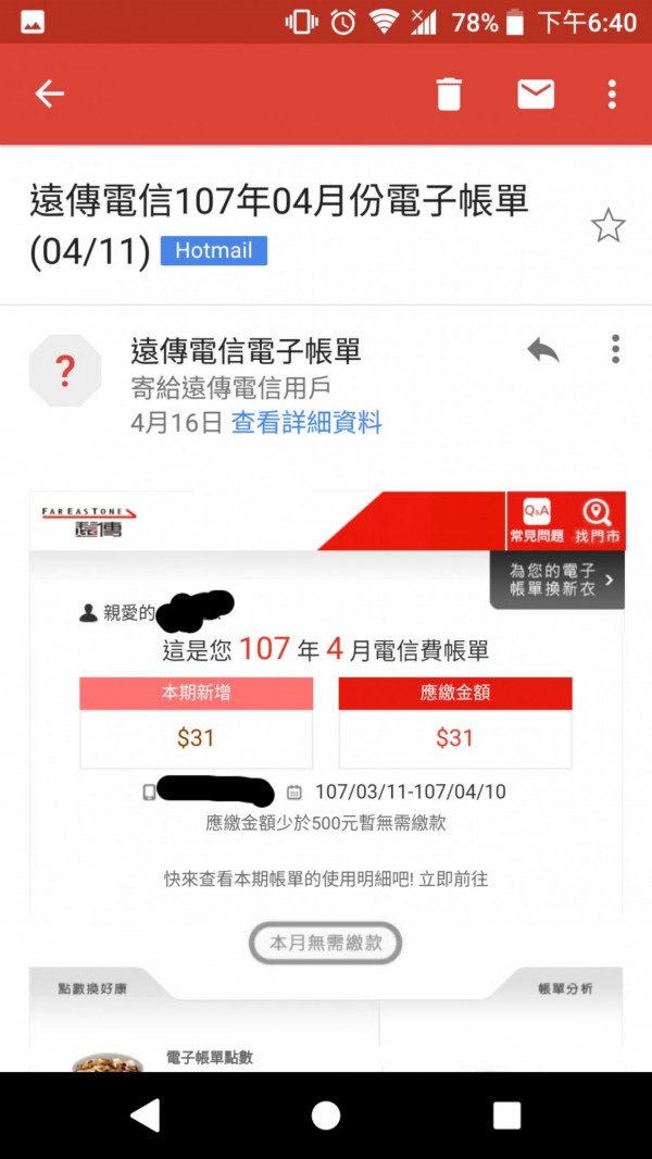 中華電信推出499元4G吃到飽方案，引起民眾排隊搶辦，有月租費只花30元的網友則PO出自己的帳單，自稱自己是「邊緣人」。（圖擷取自Dcard）