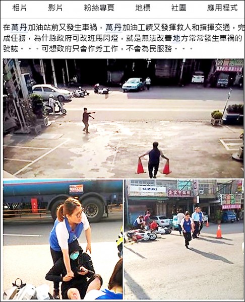 屏東縣萬丹路與西環路口昨早發生車禍，對街的加油站幾名員工見狀，趕緊抱著三角錐跑上前圍起車禍現場，女員工負責照顧傷者，男員工協助指揮交通，路過民眾將溫馨助人畫面po上網，引起許多網友共鳴。（記者李立法翻攝）