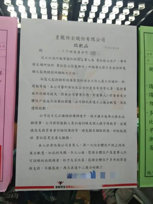 負責該電梯的保全公司出面為監視器影片外流道歉，打臉妙禪信徒的「影片造假」論調。（圖擷取自臉書粉絲專頁「反妙禪」）