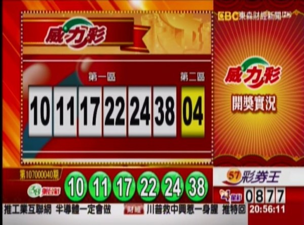 威力彩、38樂合彩開獎獎號。（圖擷取自東森財經新聞）