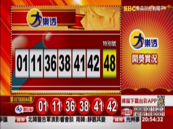 大樂透、49樂合彩開獎號碼。（圖擷取自東森財經新聞）