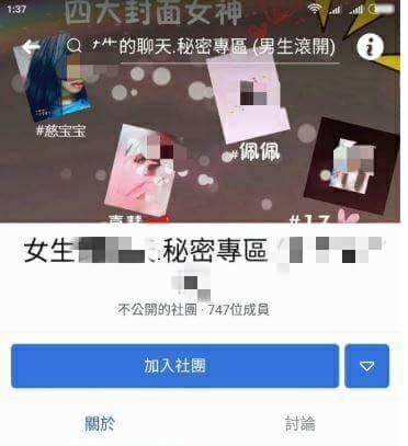 男子假裝女生開創女性聊天社團。（圖擷取自爆料公社）