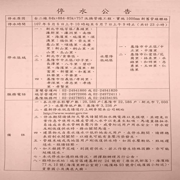 基隆、九份預計6月6日起停水23小時，3萬戶受影響。（記者林欣漢翻攝）