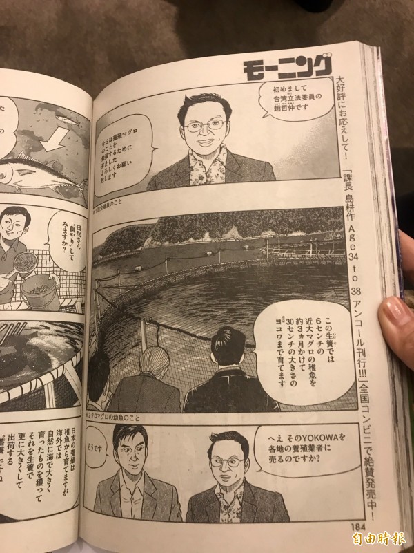 記者會現場也展出了今年2月出刊的《Morning》漫畫雜誌連載《會長島耕作》第97話中，有一個以趙天麟為典型繪製的台灣立委角色「趙哲仲」。（記者蘇芳禾攝）
