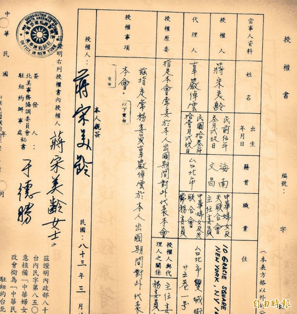 婦聯會前主委辜嚴倬雲能掌權的關鍵文件「授權書」，授權事項載明，「茲指定常務委員辜嚴倬雲於本人出國期間對外代表本會」，授權人為「蔣宋美齡」，代理人為「辜嚴倬雲」，並經外交部北美事務協調委員會駐紐約辦事處公證生效。（記者陳鈺馥攝）