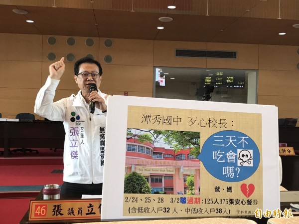 潭秀國中延遲發放安心午餐券，市議員張立傑怒批學校踐踏愛心。（記者黃鐘山攝）