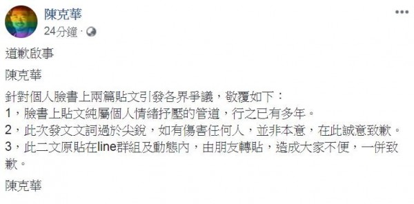 新北市朱姓健身教練涉嫌殺害交往兩個月的黃姓女友後分屍，醫生詩人陳克華今日疑似為此在臉書發言，引發外界質疑言論過於激切，他傍晚為此在臉書發文道歉。（圖擷取自陳克華臉書）