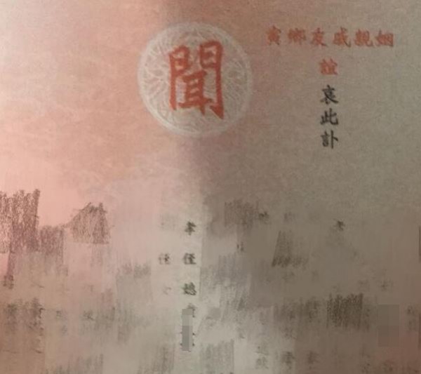 一名女網友撰文表示，訃聞親屬欄位中，她的名字被寫錯，向老公反應，竟獲得「名字錯會怎樣嗎？」的回應，讓她很生氣。（圖翻攝自臉書社團「爆怨公社」）