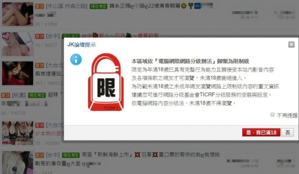 陳女承認張貼性交易訊息，但因一顆「是，我已滿18」按鈕，獲判無罪。（圖擷取自捷克論壇網站）