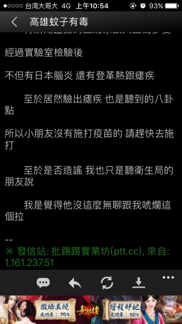 男網友PTT散佈「高雄蚊子有毒」,衛生局約談後移送地檢署究責。(記者方志賢翻攝 男網友PTT散佈「高雄蚊子有毒」,衛生局約談後移送地檢署究責。(記者方志賢翻攝