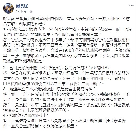 謝長廷4日在臉書嘆台灣香蕉生產過剩原因引網友論戰，他昨日再列4點回應網友質疑。（圖擷自謝長廷臉書）