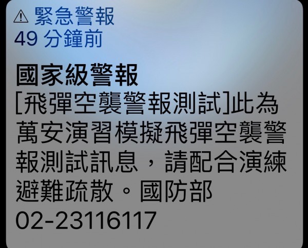 中部萬安演習首增飛彈空襲警報小學生嚴肅面對 生活 自由時報電子報