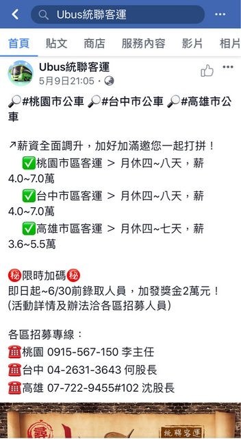 徵3地司機高雄薪資最低統聯 並非瞧不起 生活 自由時報電子報