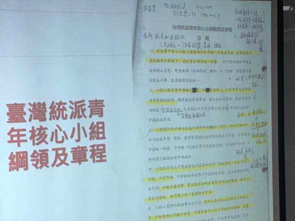 王炳忠在統派綱領上，親筆註記：「有媒體號召：郁、張（黑道）」（右上）等內容。（記者張文川翻攝）