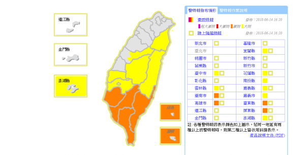 中央氣象局在今天下午4時20分針對台南市、高雄市、台東縣與屏東縣發布豪雨特報，另對台中等8縣市發布大雨特報。（圖擷取自中央氣象局）