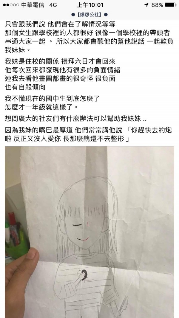 謝女的姊姊於爆料公社貼文替妹妹抱屈。（擷取自臉書爆料公社）