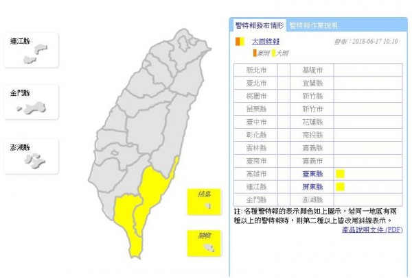 中央氣象局今天上午針對台東縣、屏東縣發布大雨特報！（圖擷取自中央氣象局）