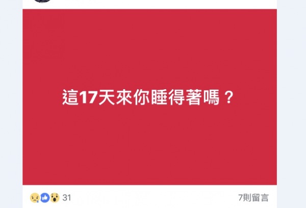 家屬在臉書上悲憤發文。（記者王宣晴翻攝） 