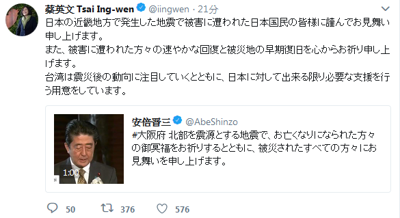 日本大阪時間今天早上7時58分，日本大阪發生強烈地震，蔡英文總統在推特以日文表達關切。（圖擷取自推特）