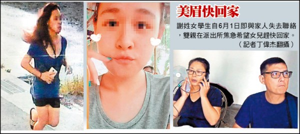 謝姓女學生自6月1日即與家人失去聯絡，雙親在派出所焦急希望女兒趕快回家。（記者丁偉杰翻攝）