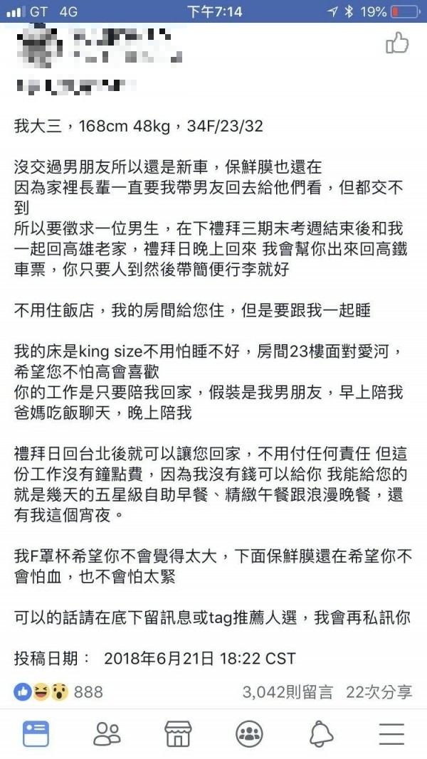 大三女徵臨時男友破處，網友討論超噴飯。（取材自臉書）