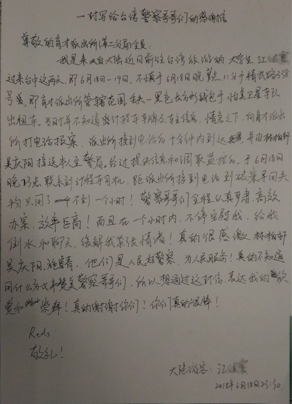 台灣警幫忙尋回錢包中國學生引毛澤東名言大讚 社會 自由時報電子報