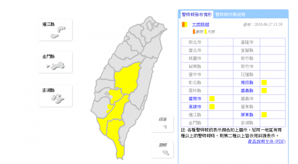 中央氣象局今天下午1時50分對台南、高雄等5縣市發布大雨特報。（圖擷取自中央氣象局）