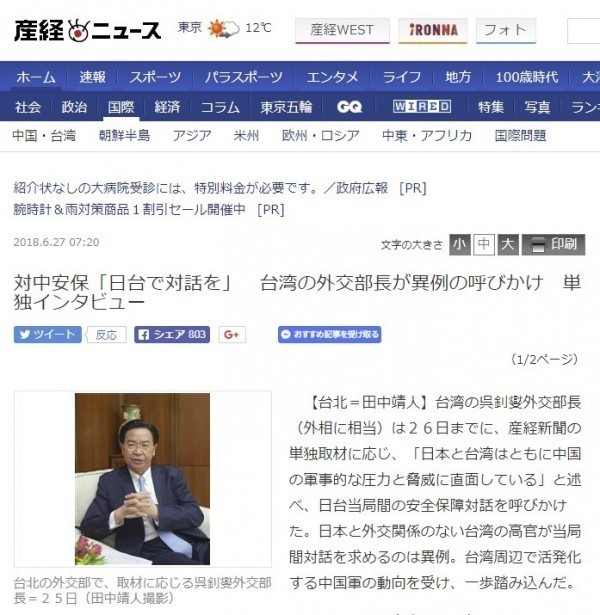 日本「產經新聞」報導專訪外交部長吳釗燮，吳釗燮呼籲台日進行安全保障對話，以因應中國的軍事壓力與威脅。中國駐日使館向產經抗議，指報導主張台獨。（圖擷自產經新聞網站）