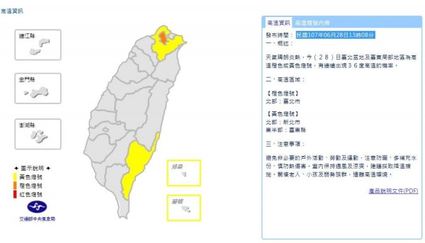 台北市中午高溫飆破37.8度。（擷取自中央氣象局）