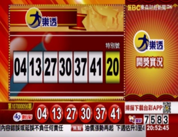 大樂透、49樂合彩開獎號碼。（圖擷取自東森財經新聞）