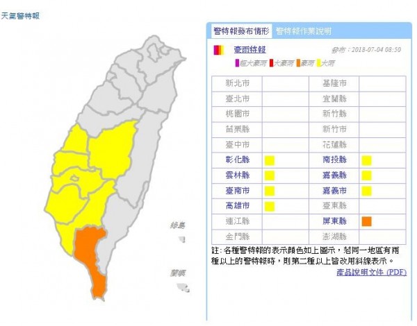 氣象局上午8點50分對彰化縣、南投縣、雲林縣、嘉義縣、嘉義市、台南市、高雄市等7縣市發布大雨特報，對屏東縣維持發布豪雨特報。（擷取自中央氣象局）