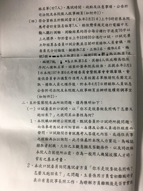 女書記官上吊疑雲 士院回函公文曝光 - 社會 - 自由時報電子報