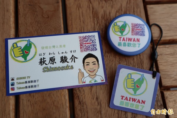 萩原駿介自製「TAIWAN最喜歡您了」小吊飾及胸章，贈送初見面的朋友。（記者歐素美攝）