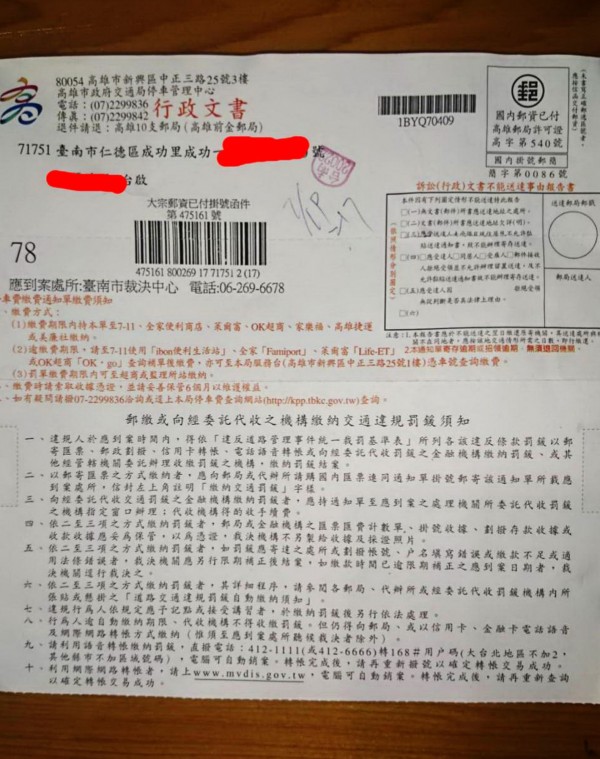 鄭晴而收到11年前的停車費與罰單催繳通知，讓他傻眼。（記者吳俊鋒翻攝）