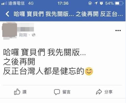 其中一名涉案少女，在臉書上表示「反正台灣人都是健忘的」。（圖擷取自爆怨公社）