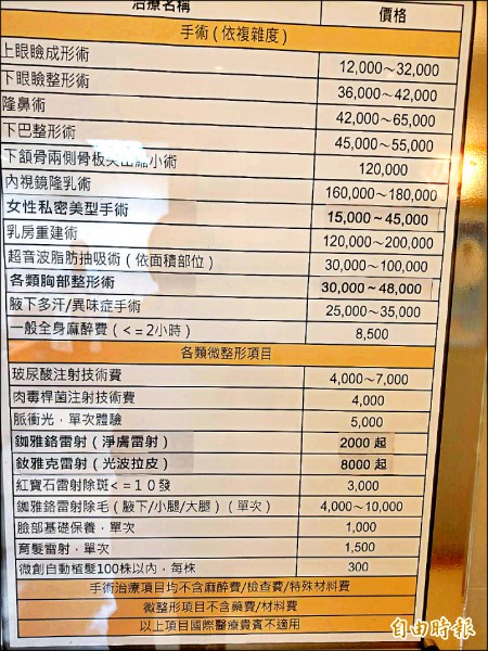 高榮美容醫學中心微整形及美容整形手術的價格均對外公告。(記者方志賢攝) 高榮美容醫學中心微整形及美容整形手術的價格均對外公告。(記者方志賢攝)