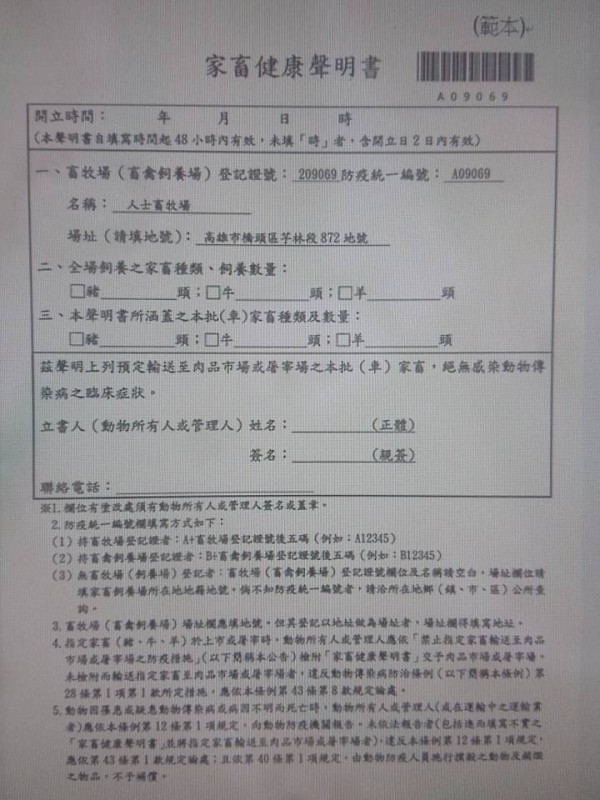 家畜健康聲明書格式。（新北動保處提供）