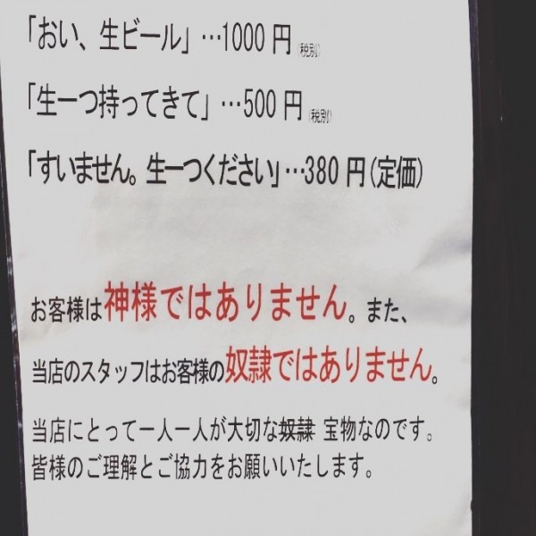 日本一間居酒屋為了預防奧客，推出不同價格的啤酒。（圖擷自臉書）
