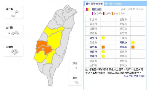 中央氣象局於今天（7月24日）晚間6點，針對6個縣市發布大雨暨豪雨特報。（圖擷取自中央氣象局）