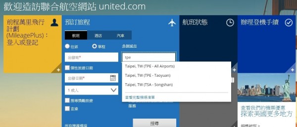 聯合航空香港繁體中文版本，網頁顯示截至目前仍然保留台灣TW國名。（翻攝自聯合航空官網）