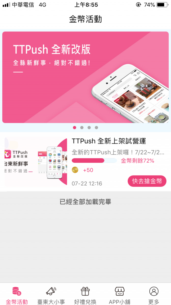 台東TT Push APP 開放重新下載。（記者張存薇攝）