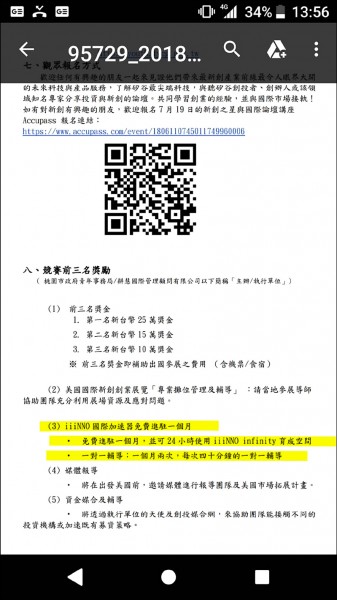 AirSig創辦人指稱新創之星要求參賽者自備加速器，但青年局出示新創之星報名簡章，上頭明載國際加速器免費進駐一個月。（記者陳昀翻攝）