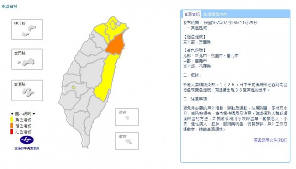 中央氣象局今天上午11時29分，針對全台6縣市發布高溫資訊。（圖翻攝自中央氣象局）