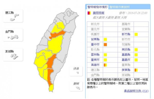 中央氣象局在今（28）晚10點針對全台10縣市山區發布豪、大雨特報，提醒今晚至明（29）晨外出民眾記得攜帶雨具。（圖擷取自中央氣象局）