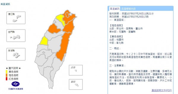 中央氣象局今天上午11時21分，針對全台7縣市發布高溫資訊。（圖翻攝自中央氣象局）