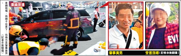 車禍現場，孫婦卡在車下，右後方是肇事黃男。（記者余衡翻攝）