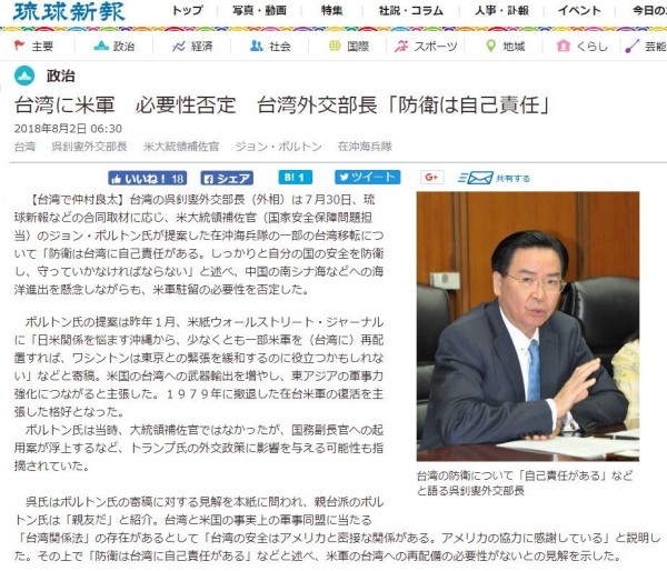 日媒今報導指出，我外交部長吳釗燮否定美軍駐台的必要性。不過外交部今天對此表示，吳釗燮並未做出上述發表，僅在回答問題時說「台灣有自己的防衛責任」。（翻攝琉球新報網站）